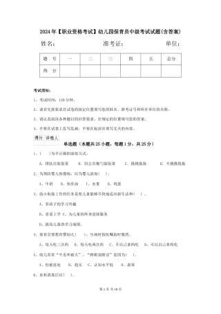 2019年幼儿园保育员中级考试试题