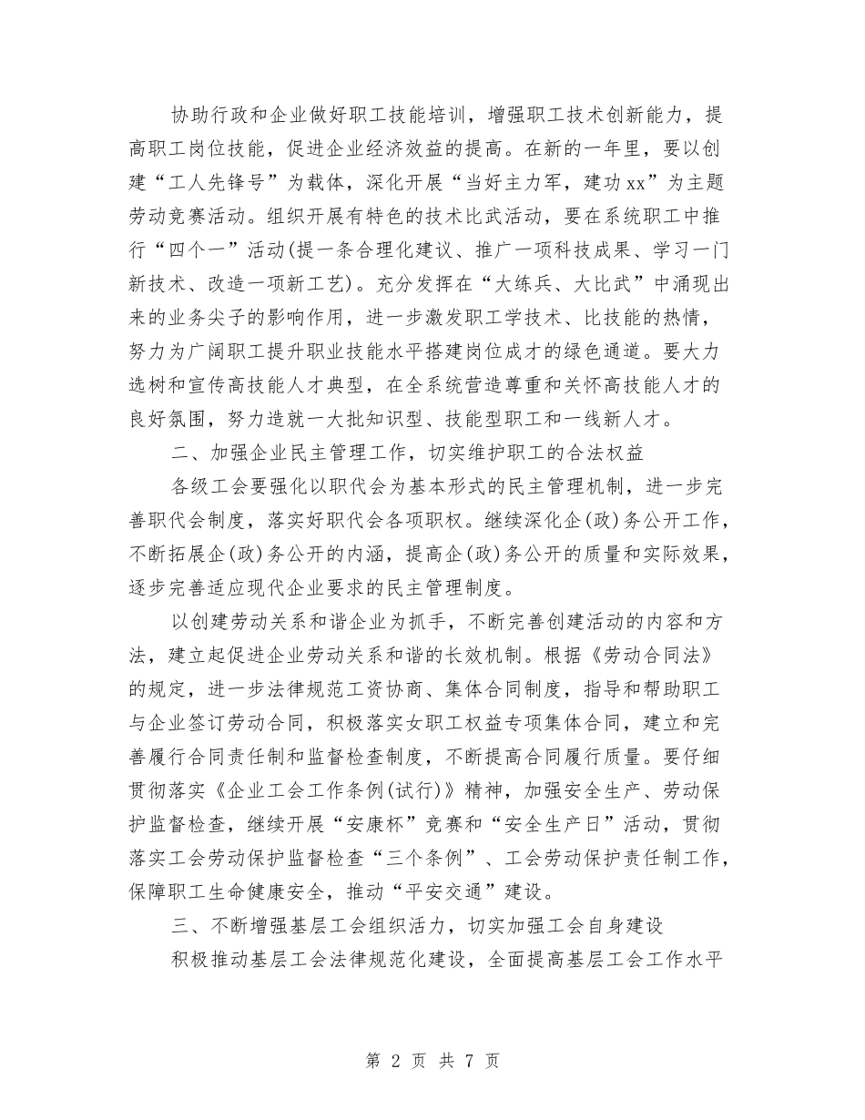 2024年3月交通运输工会工作计划范文与2024年3月产品质量管理工作计划汇编_第2页