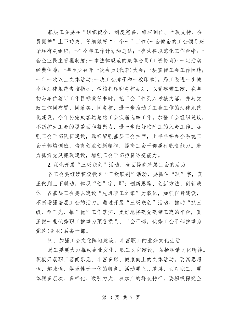 2024年3月交通运输工会工作计划范文与2024年3月产品质量管理工作计划汇编_第3页