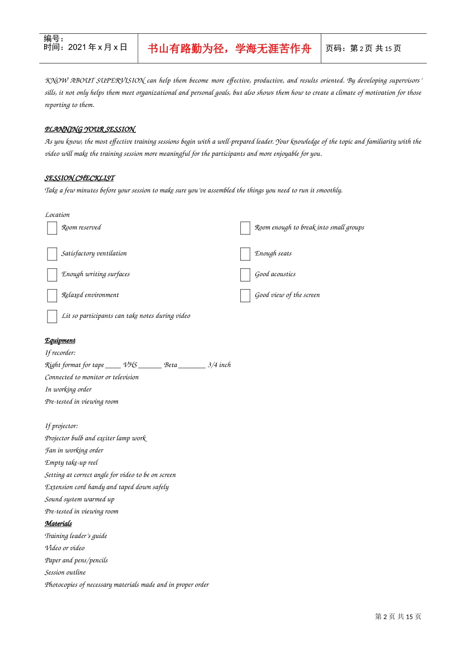 督导大全培训手册_第2页