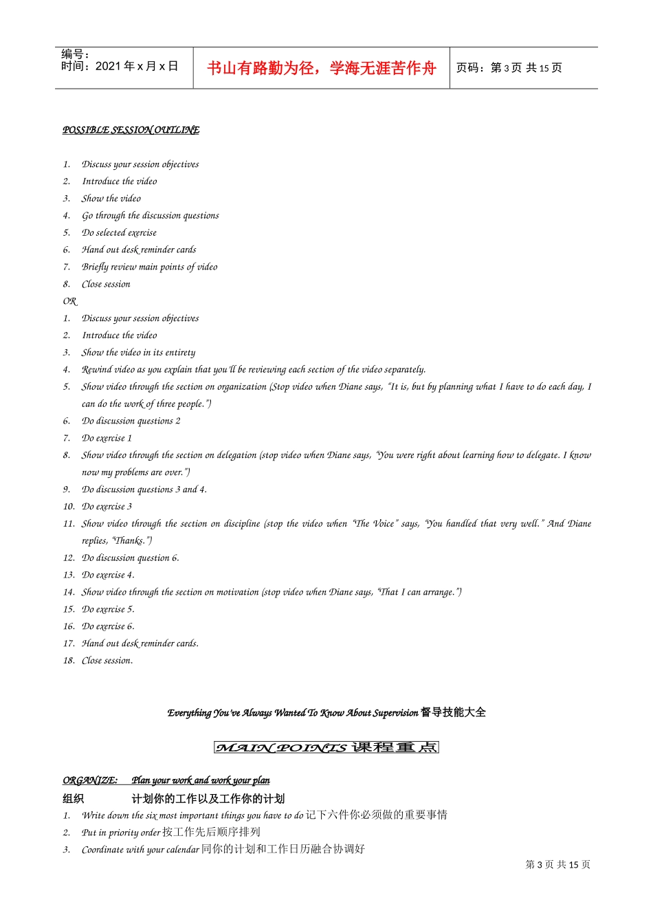 督导大全培训手册_第3页