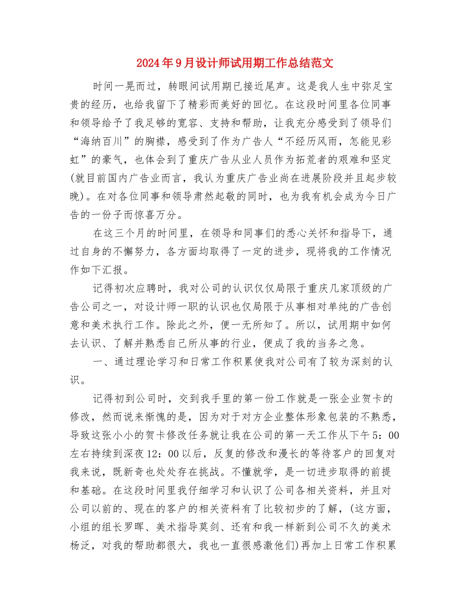 2024年9月计算机技术人员工作总结范文与2024年9月设计师试用期工作总结范文汇编_第3页