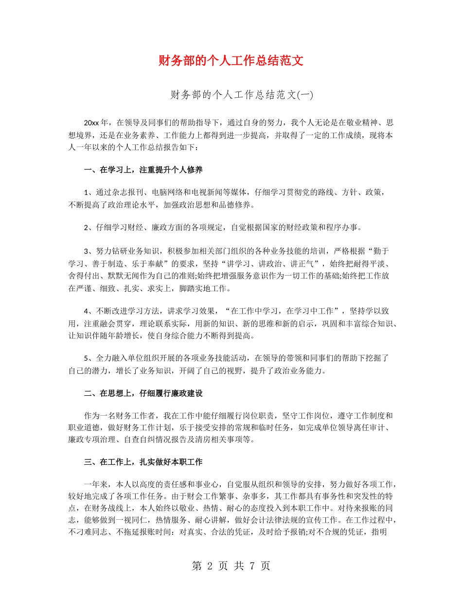 财务部的个人工作总结范文_第2页