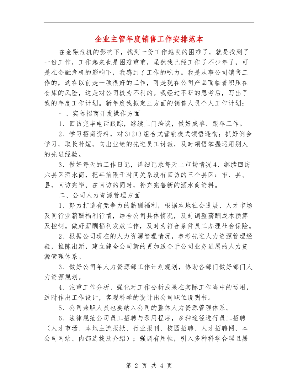 企业主管年度销售工作安排范本_第2页
