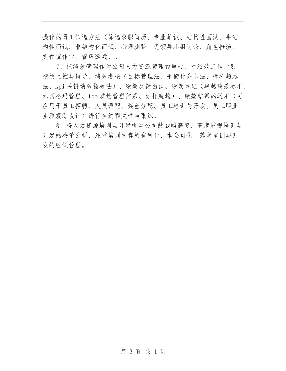 企业主管年度销售工作安排范本_第3页