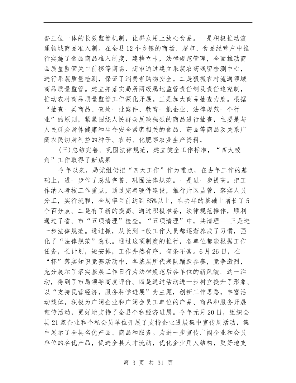 市工商局2024半年工作总结_第3页