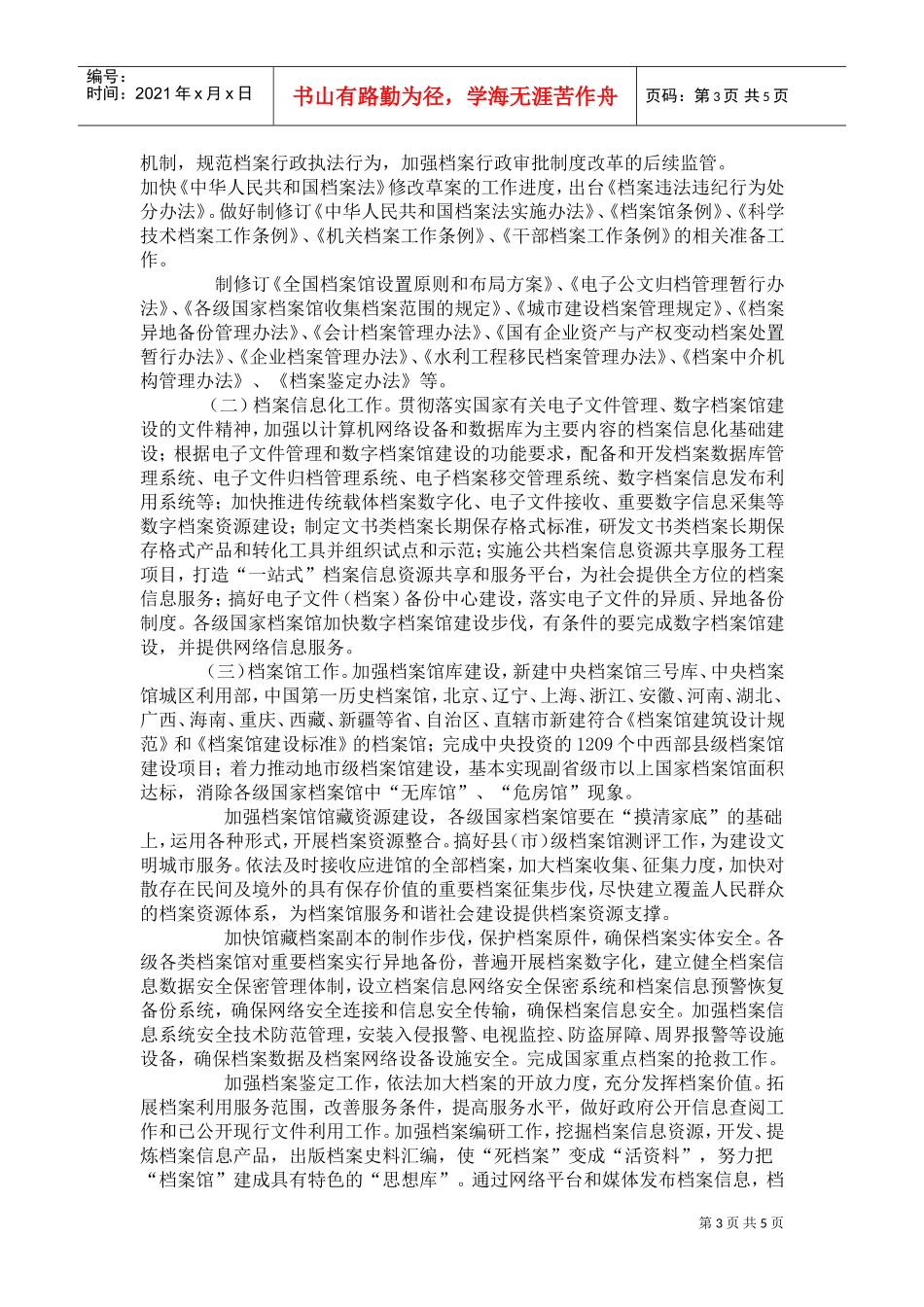 我国档案事业发展“十二五”规划方案_第3页