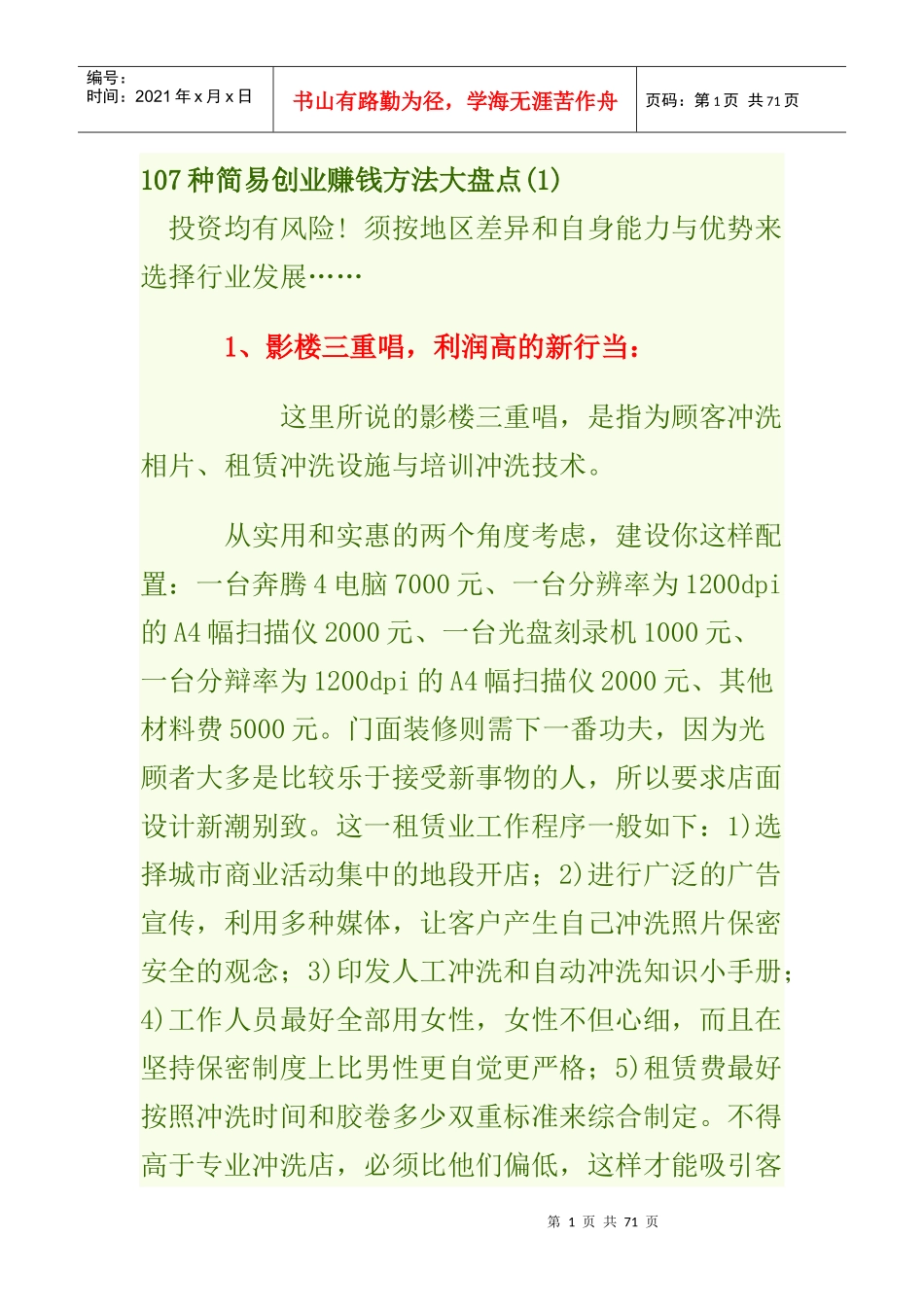 适合低投入的多种创业方法_第1页
