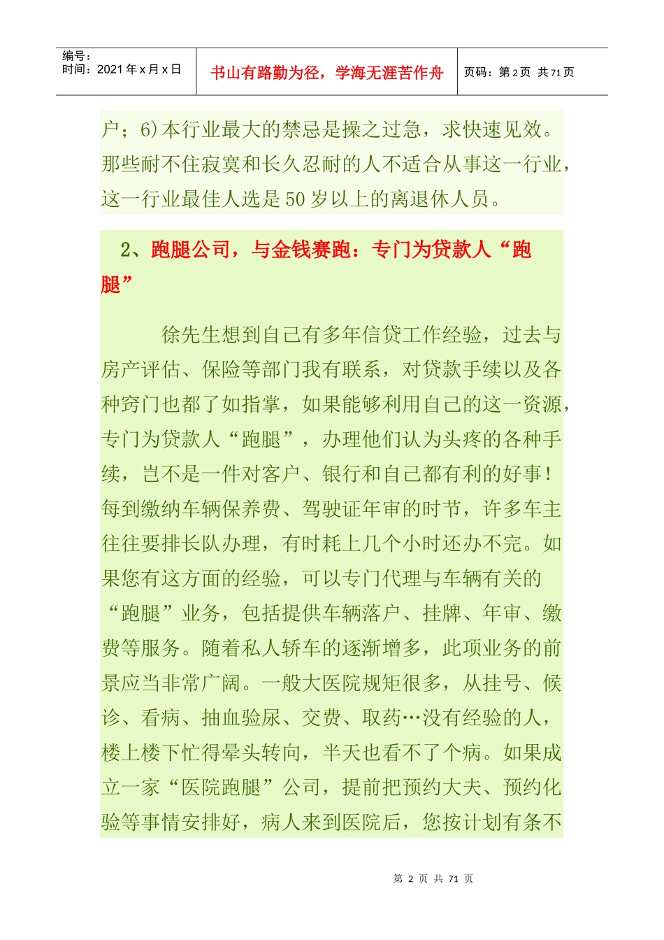 适合低投入的多种创业方法_第2页