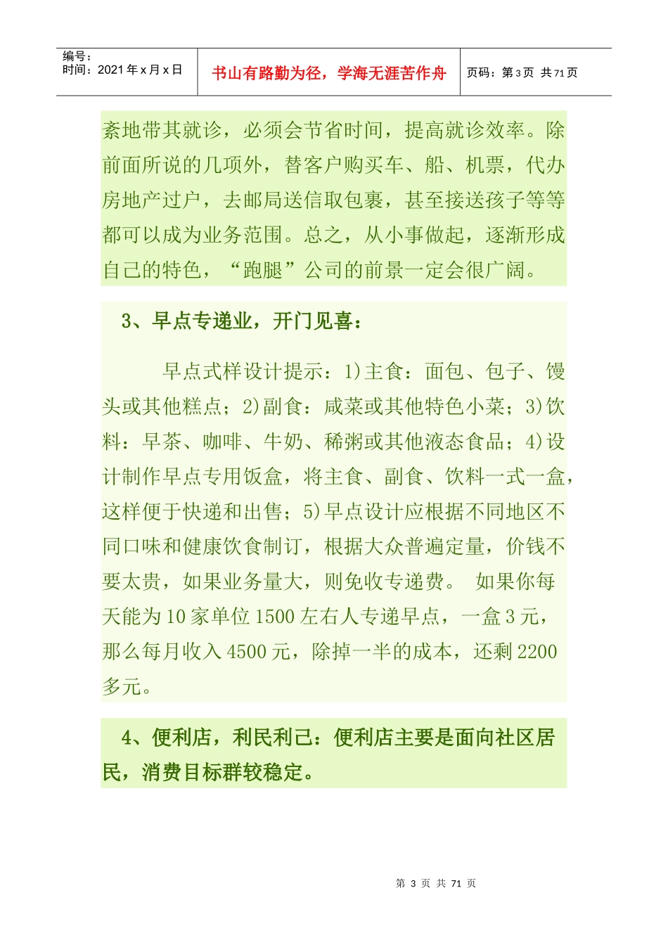 适合低投入的多种创业方法_第3页