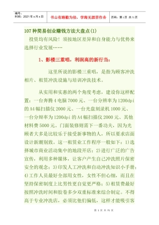 适合低投入的多种创业方法