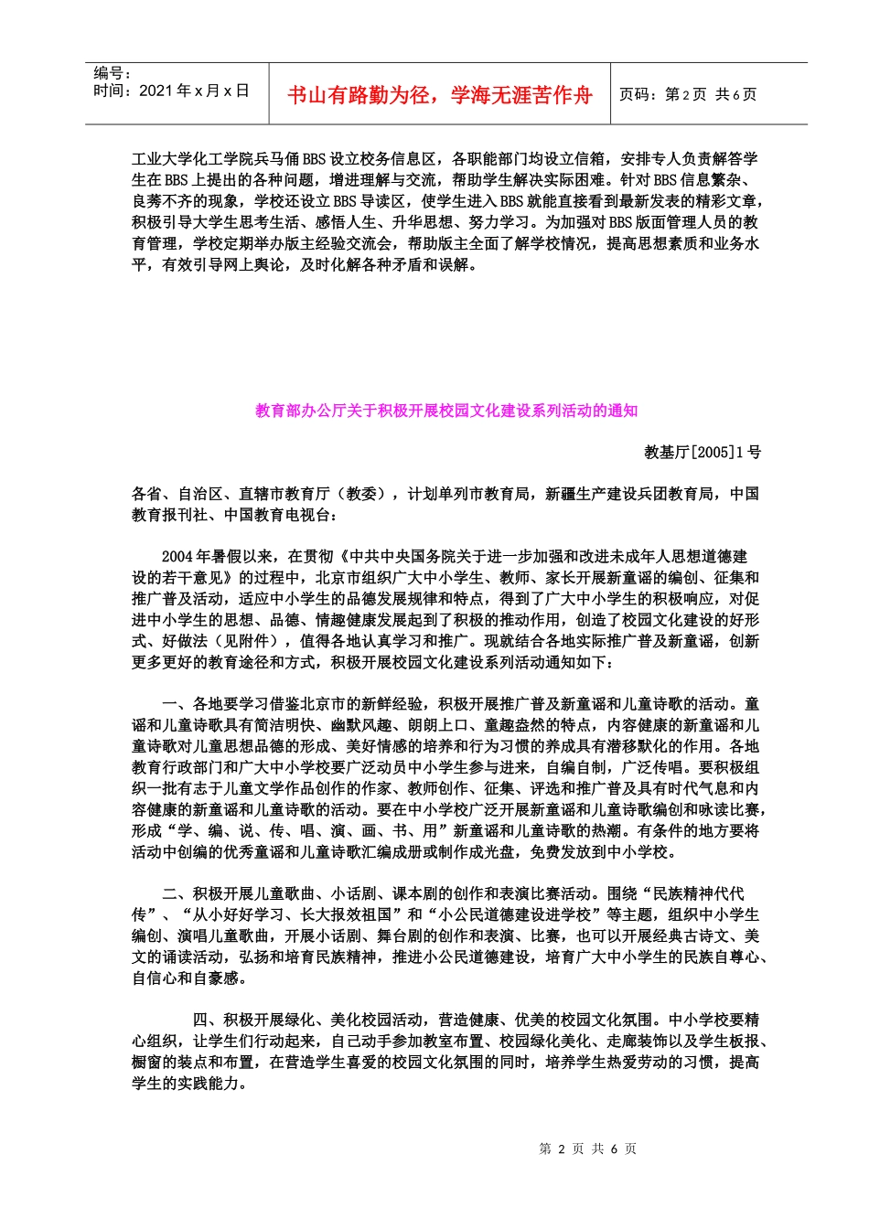 湖南大学强化校园文化育人功能引导学生成长成才_第2页