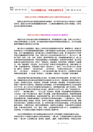 湖南大学强化校园文化育人功能引导学生成长成才