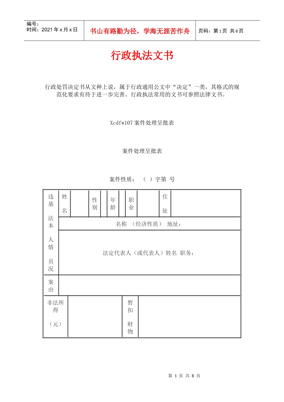 行政执法文书_第1页
