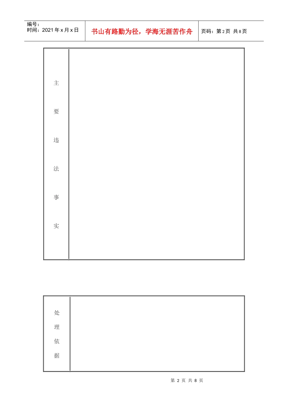 行政执法文书_第2页