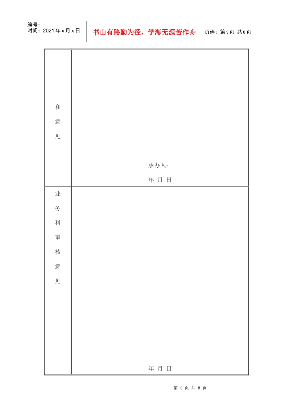 行政执法文书_第3页