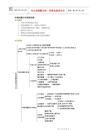 环境问题与可持续发展