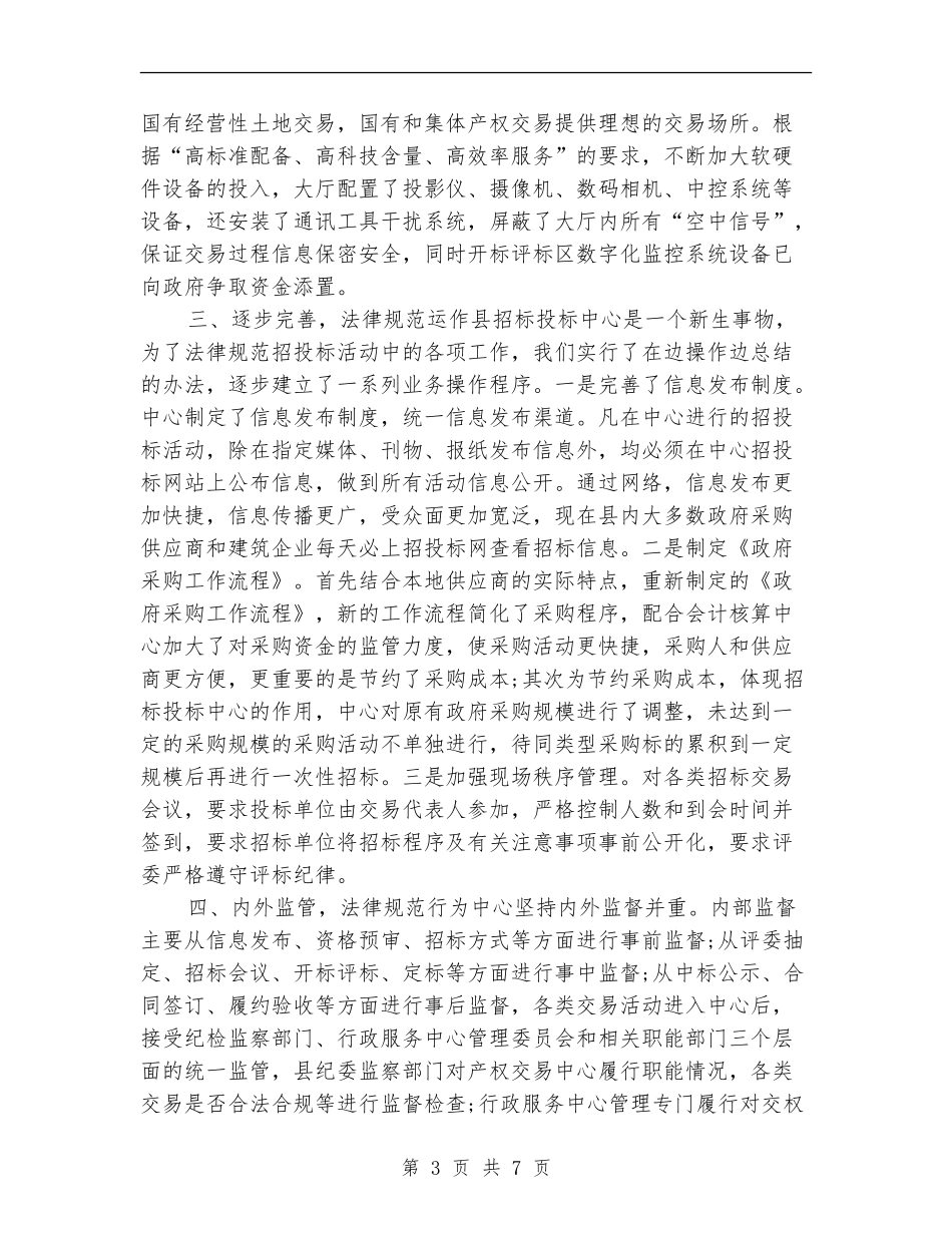 2024关于县招标工作计划_第3页
