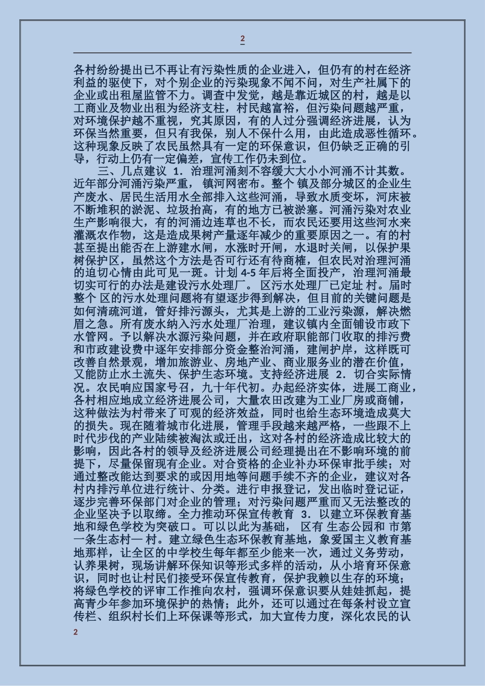 乡镇环保自查宣教工作报告_第2页