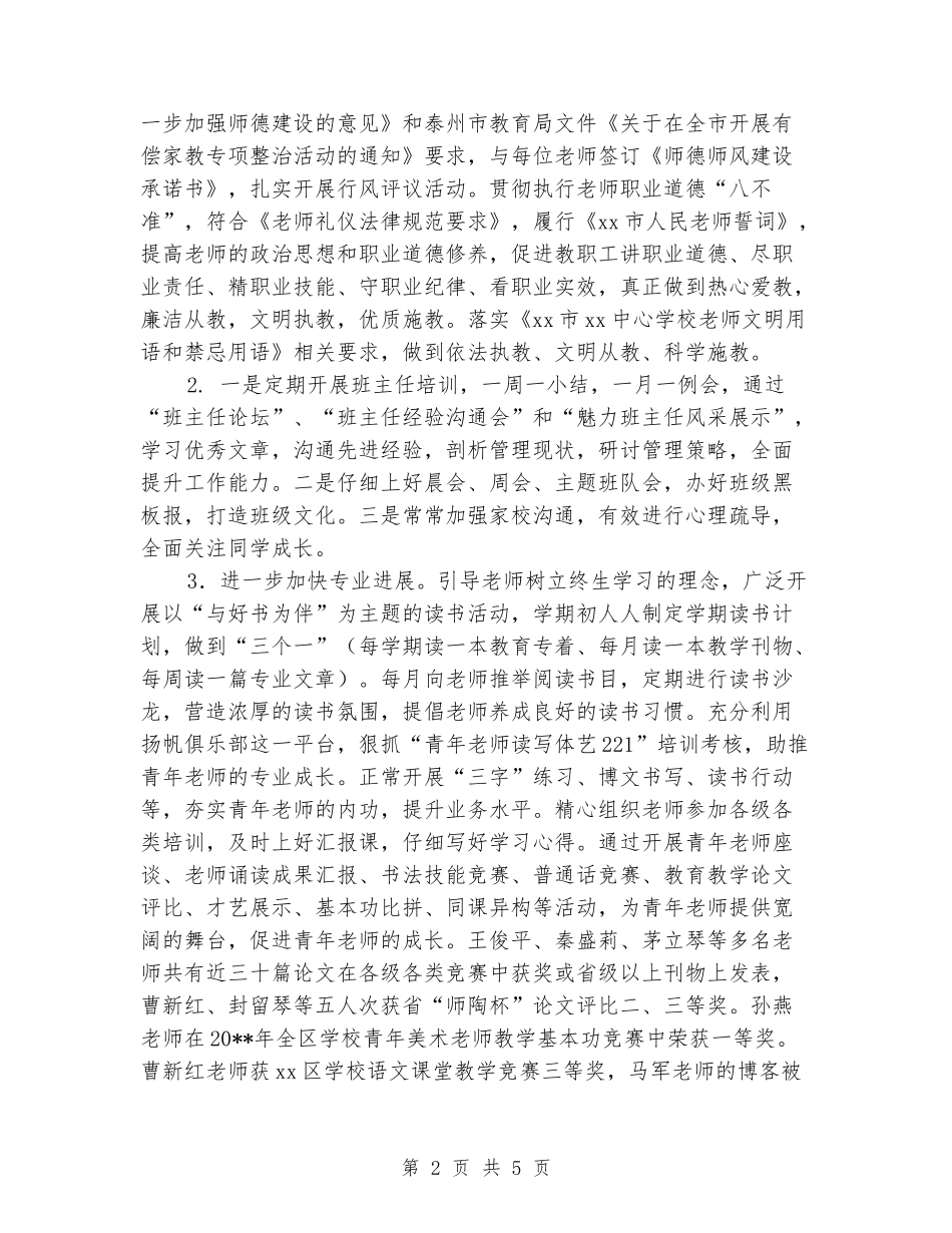 2024-2024学年小学学校第二学期工作总结(范本)_第2页