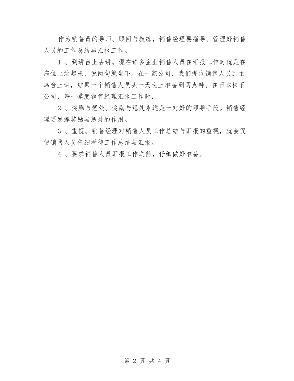2024年销售员月度工作总结报告范文与2024年销售员试用期转正工作个人总结汇编_第2页