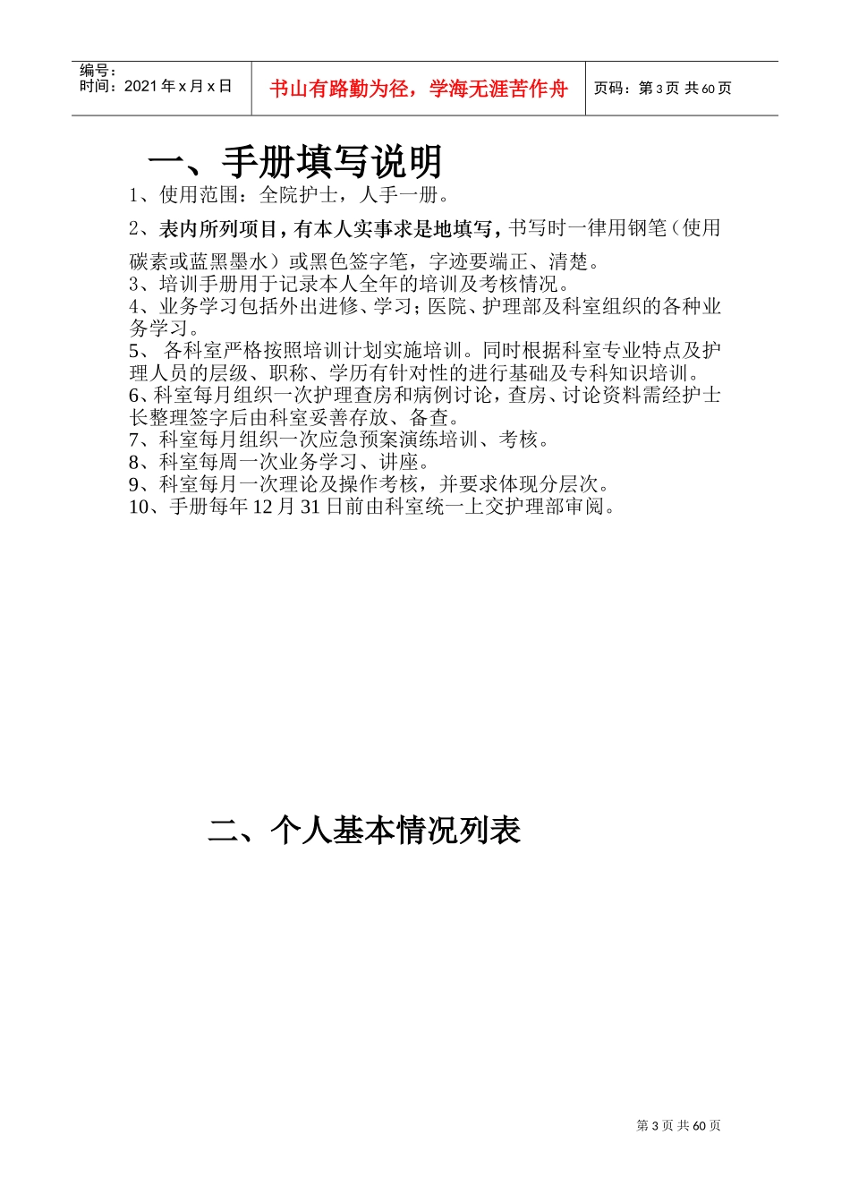 护士培训手册(DOC46页)_第3页