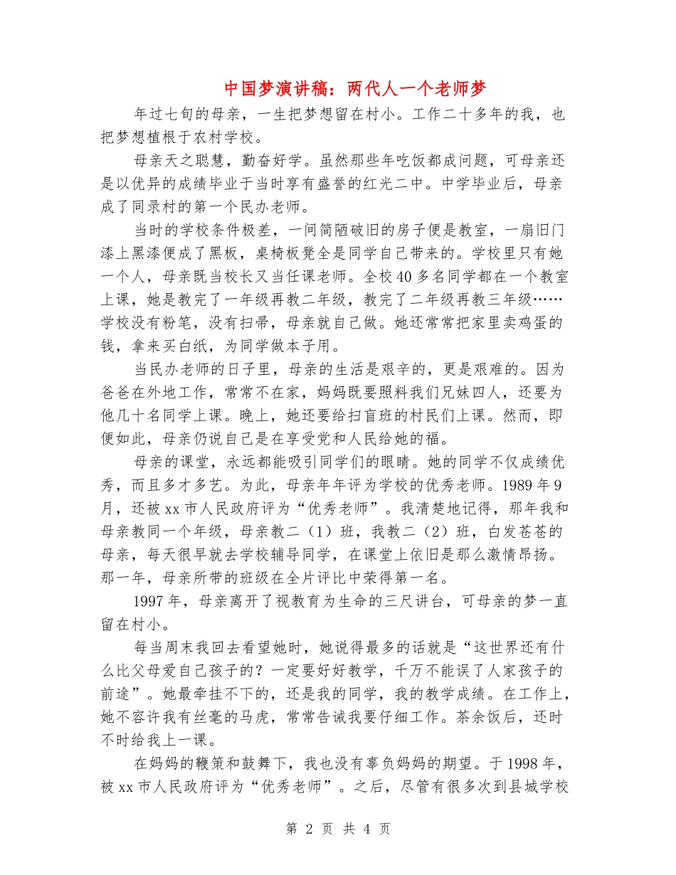 中国梦演讲稿：两代人一个教师梦_第2页