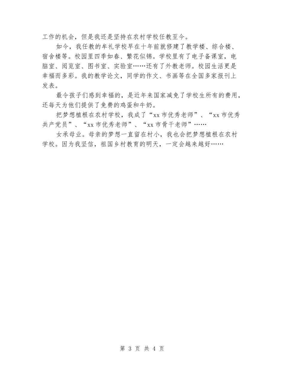 中国梦演讲稿：两代人一个教师梦_第3页