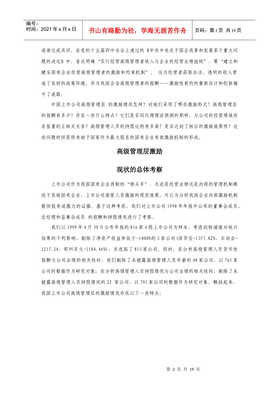 高级管理层激励与经营绩效关系_第2页