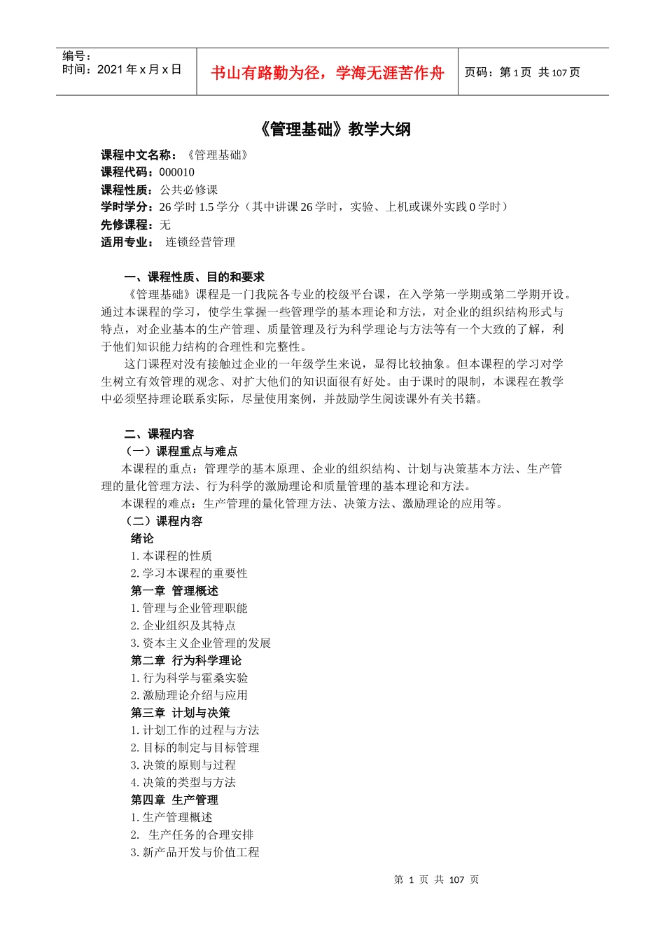 绩效考评体系第八章薪酬管理_第3页