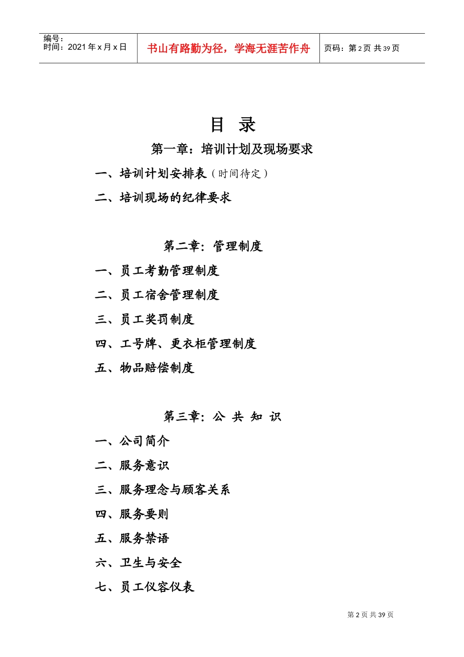 某某公司员工培训计划管理规范课件_第2页