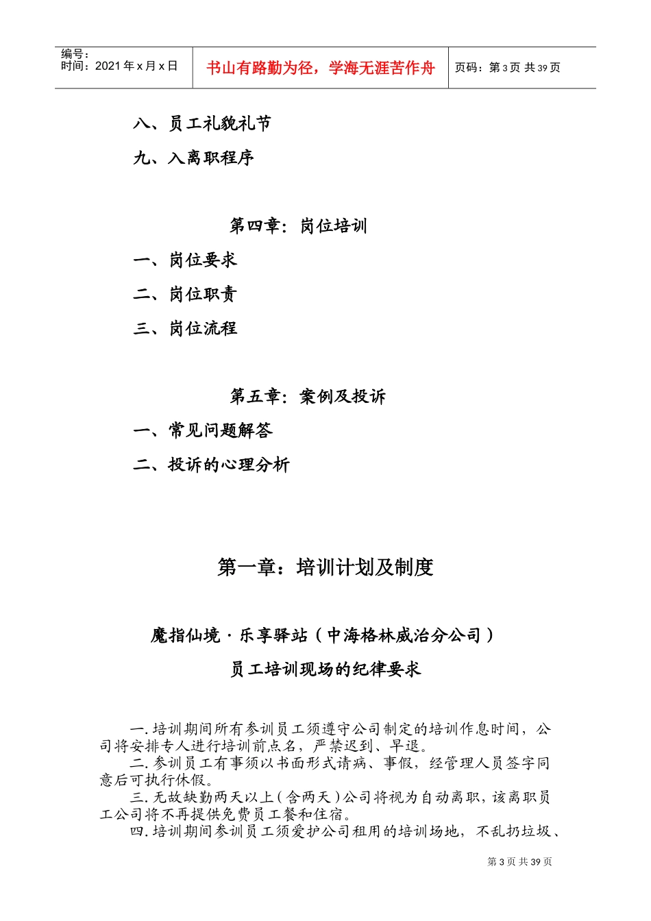 某某公司员工培训计划管理规范课件_第3页