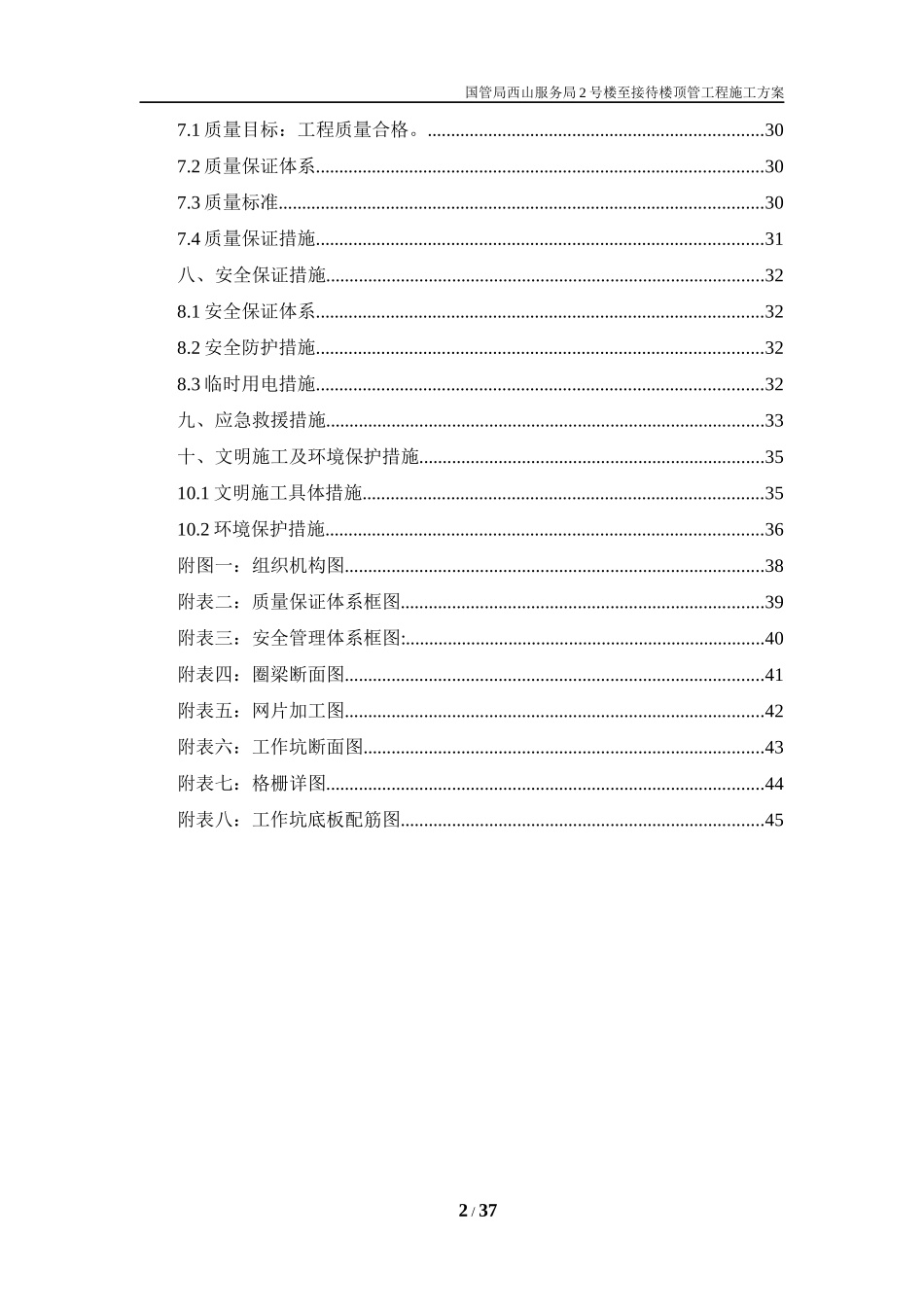 顶管工程方案培训资料_第2页