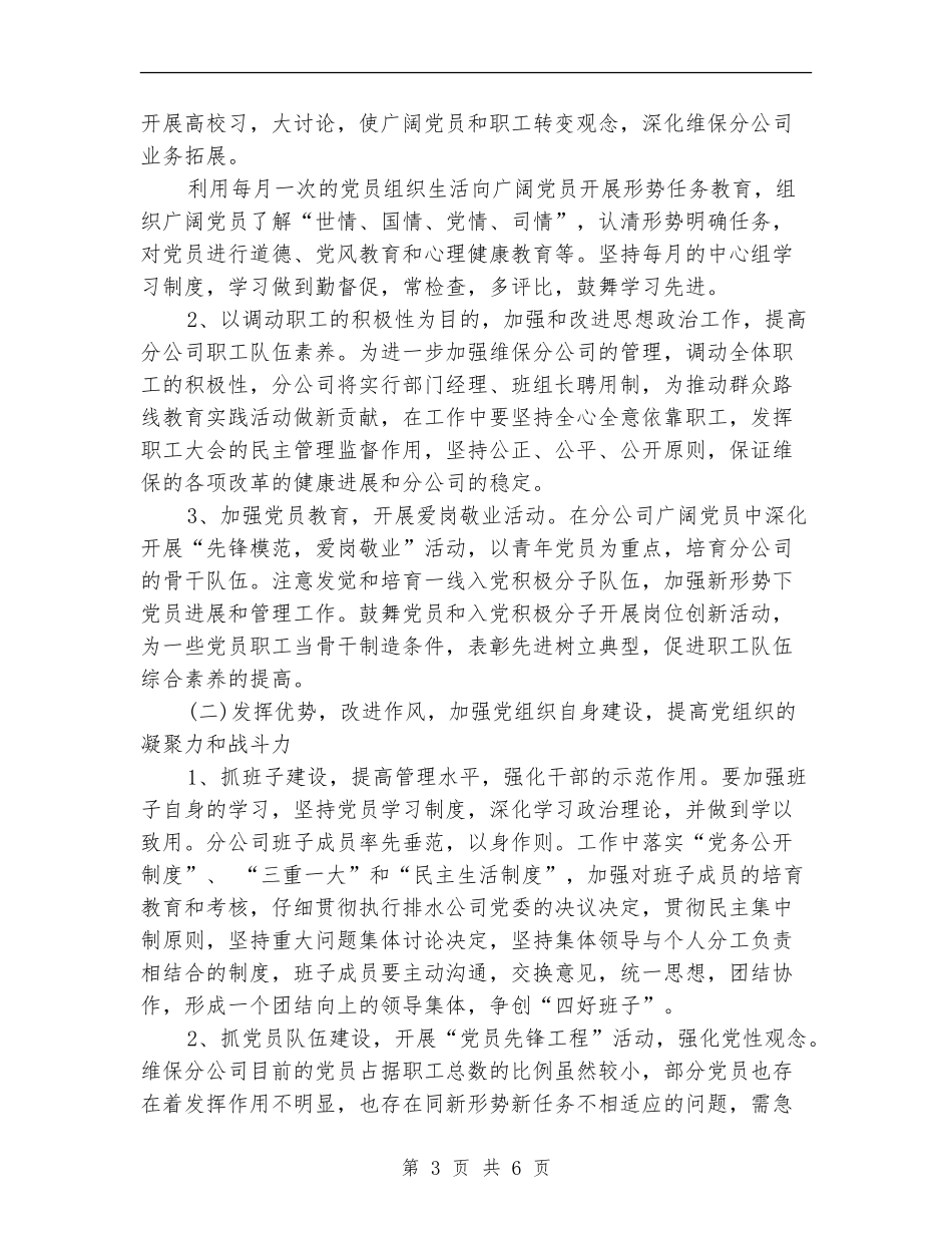 2024年6月公司党支部工作计划范文_第3页