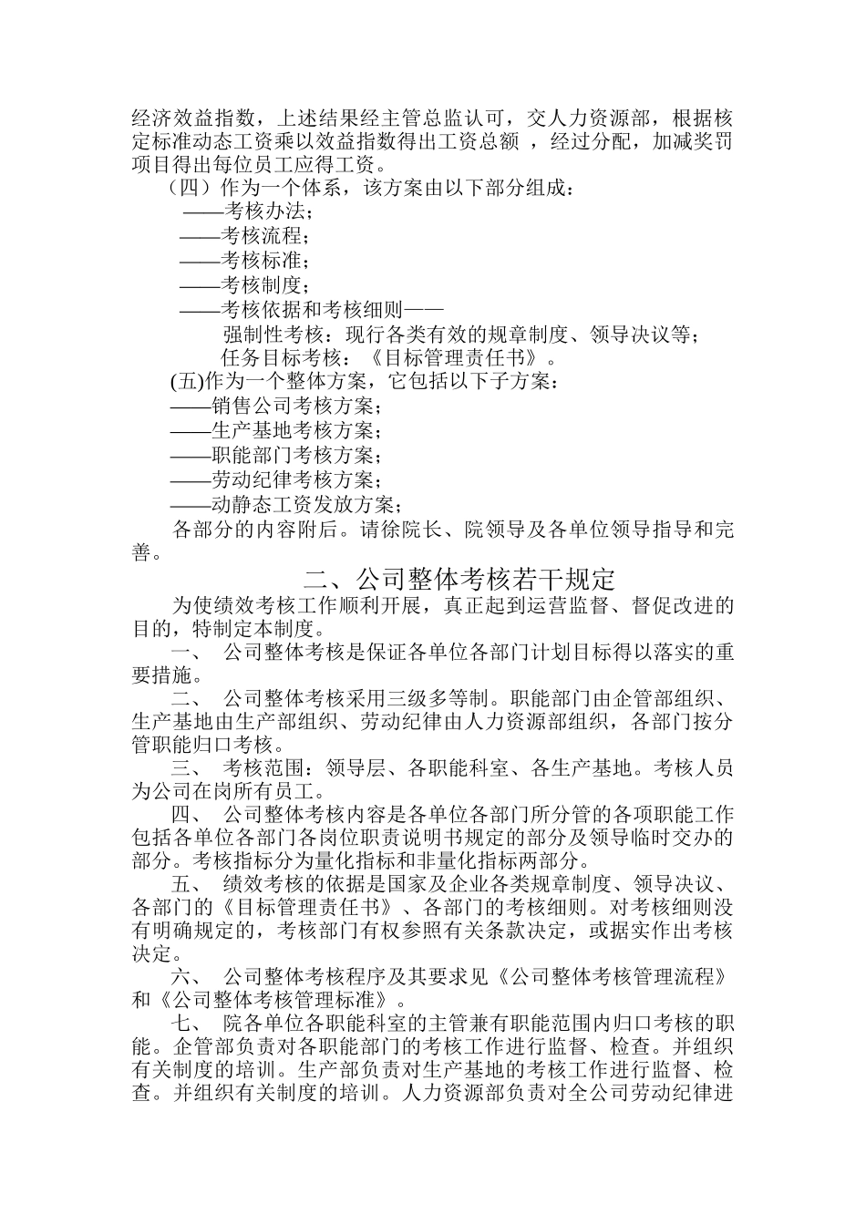 某公司整体绩效管理方案_第2页