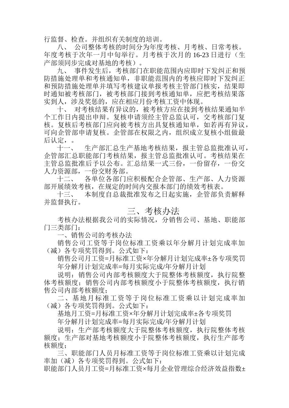 某公司整体绩效管理方案_第3页