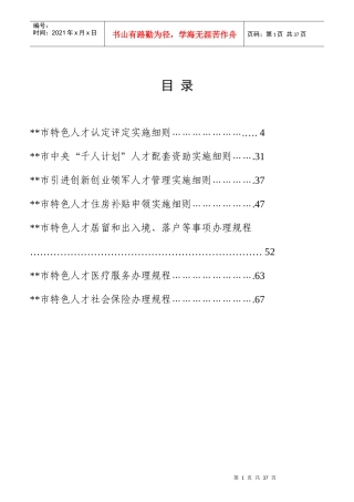 特色人才特殊政策暂行办法