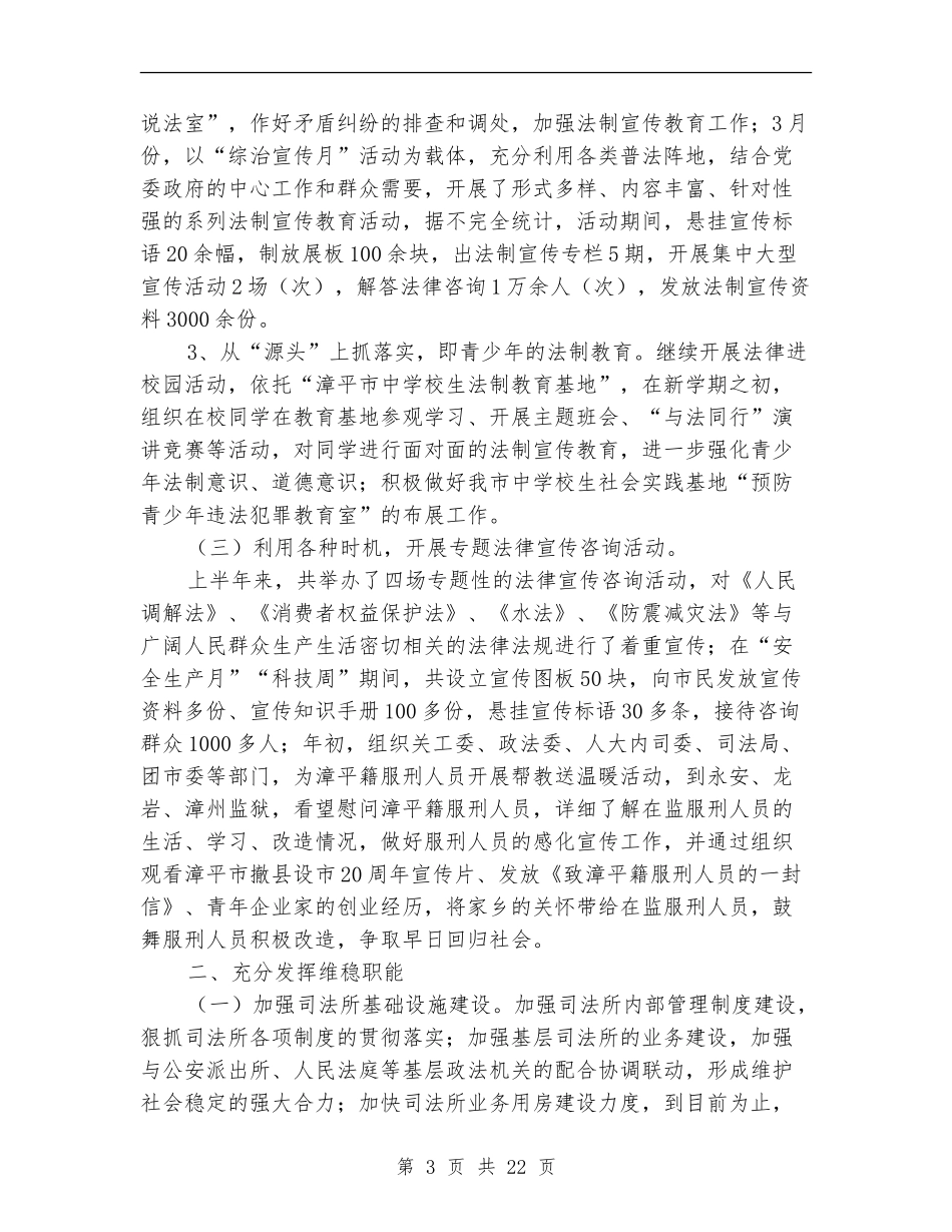 市司法行政半年工作总结暨下半年工作打算_第3页