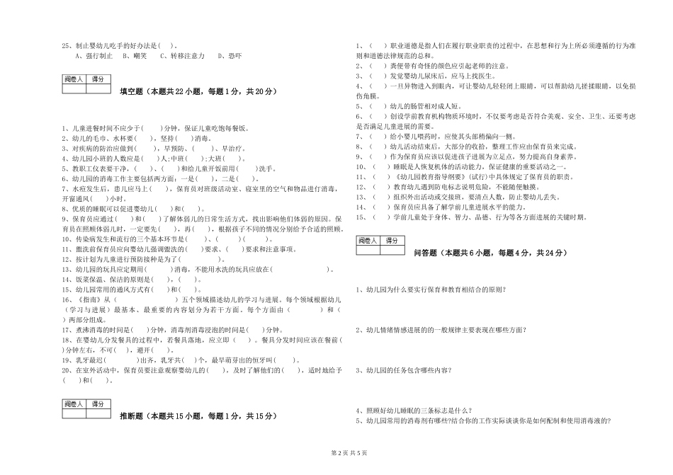 2024年三级保育员能力测试试题A卷-附解析_第2页