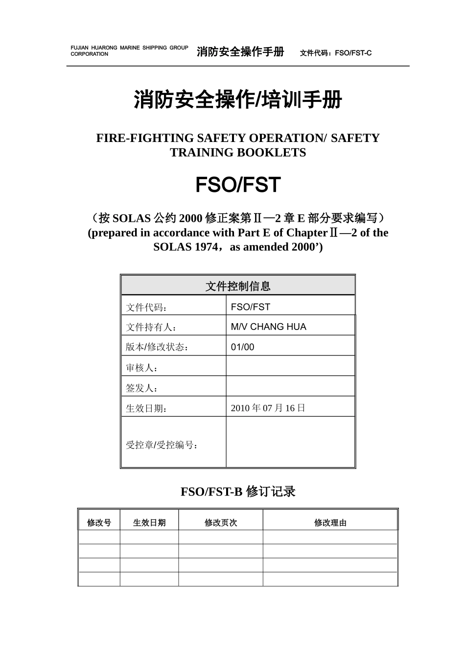 消防安全操作手册_第1页