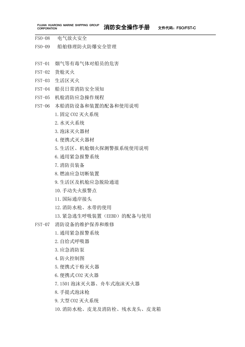 消防安全操作手册_第3页