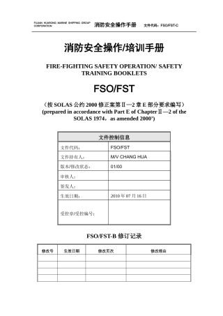 消防安全操作手册
