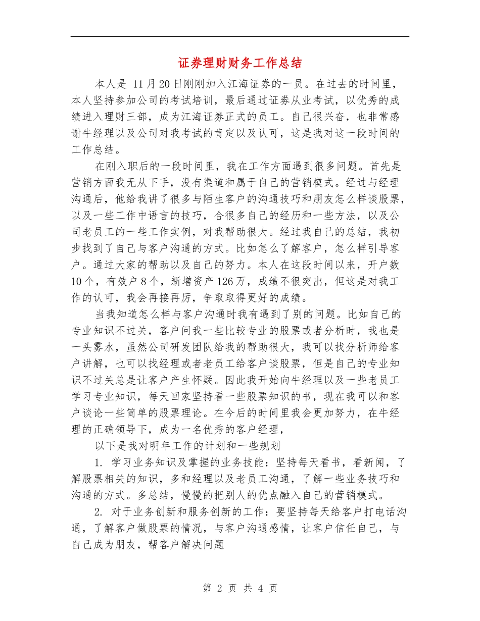 证券理财财务工作总结_第2页