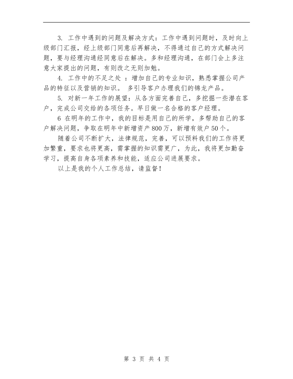 证券理财财务工作总结_第3页