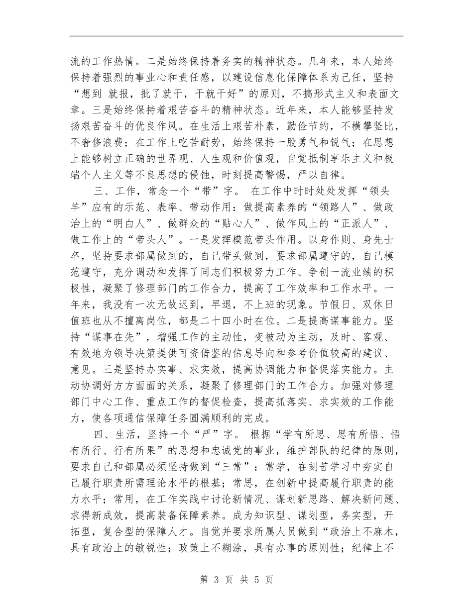 2024年士官年终工作总结报告例文_第3页