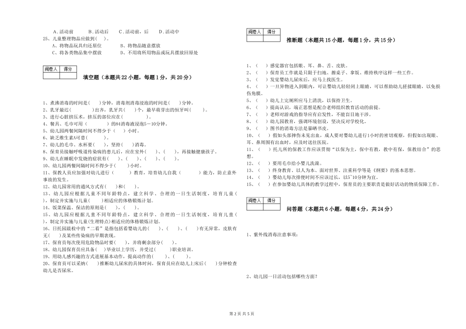 2024年中级保育员考前练习试卷A卷-含答案_第2页
