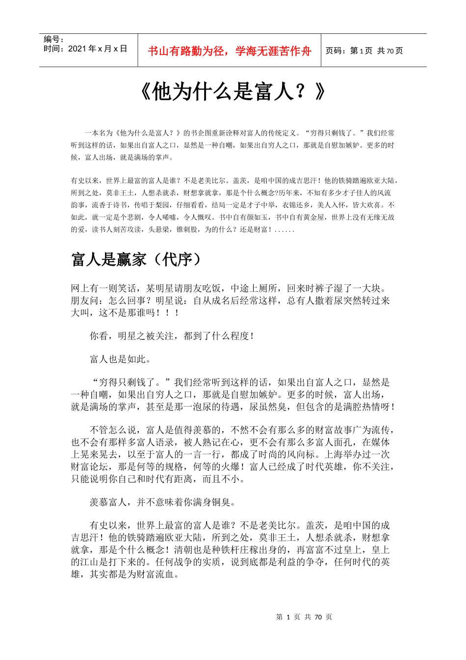 激励沟通他为什么是富人_第1页