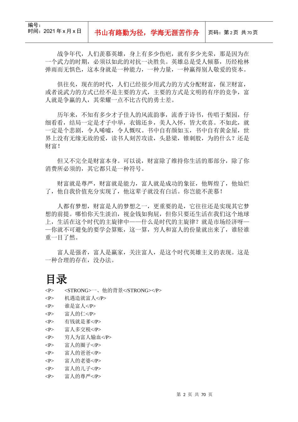 激励沟通他为什么是富人_第2页