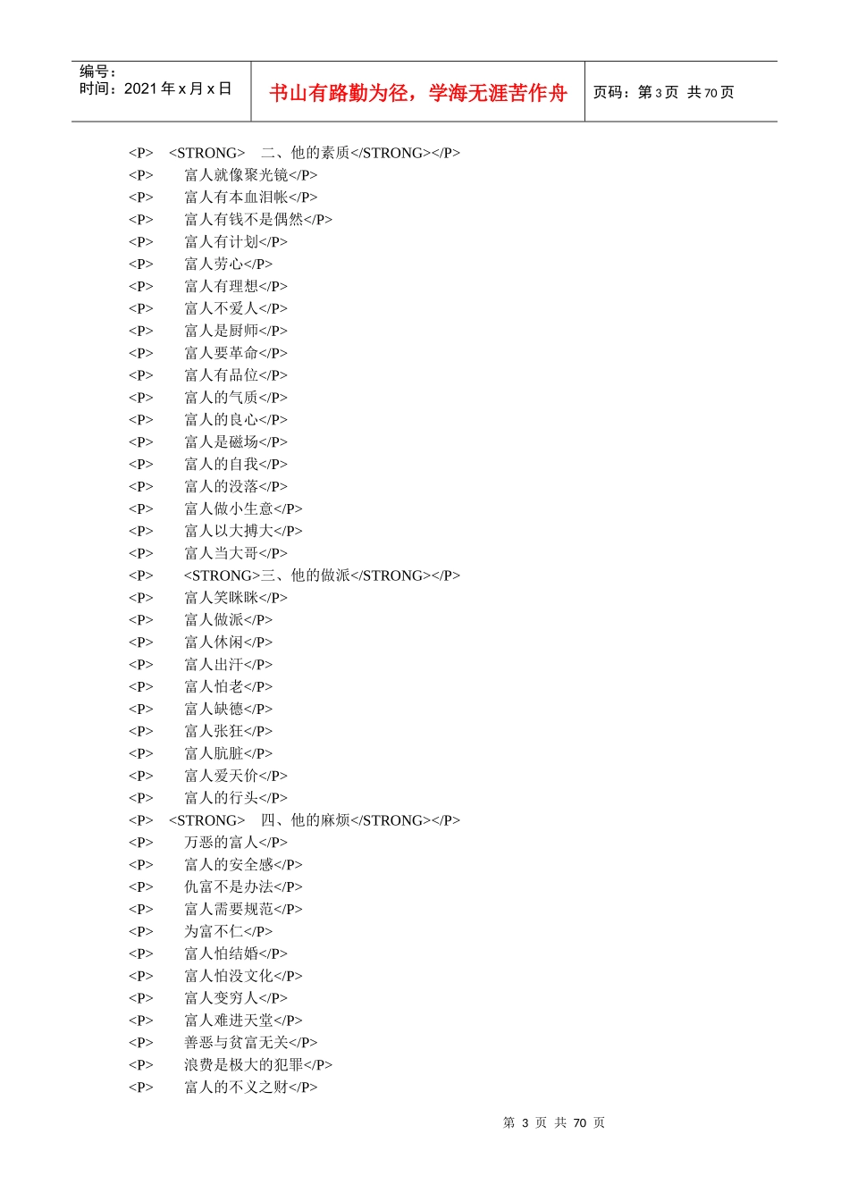激励沟通他为什么是富人_第3页