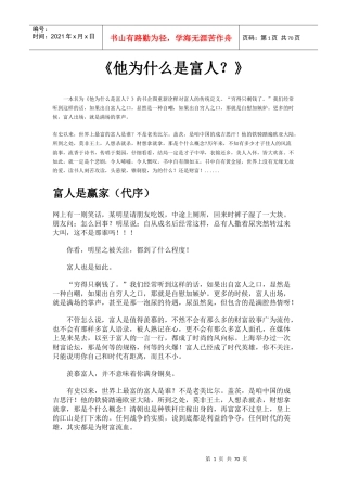 激励沟通他为什么是富人